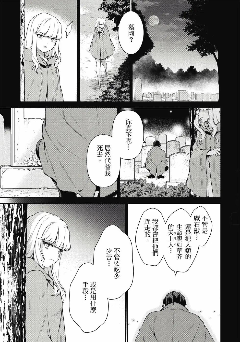 《英雄王，为了穷尽武道而转生，然后，成为世界最强的见习骑士》第02卷 第46页