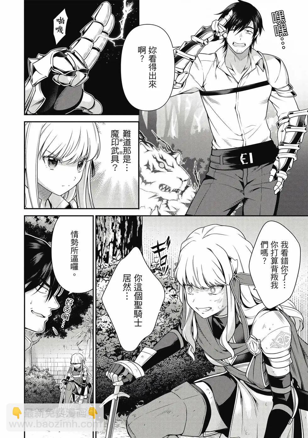 《英雄王，为了穷尽武道而转生，然后，成为世界最强的见习骑士》第02卷 第49页