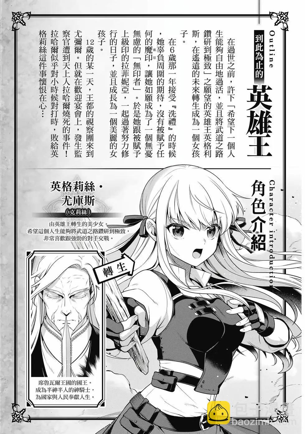 《英雄王，为了穷尽武道而转生，然后，成为世界最强的见习骑士》第02卷 第4页