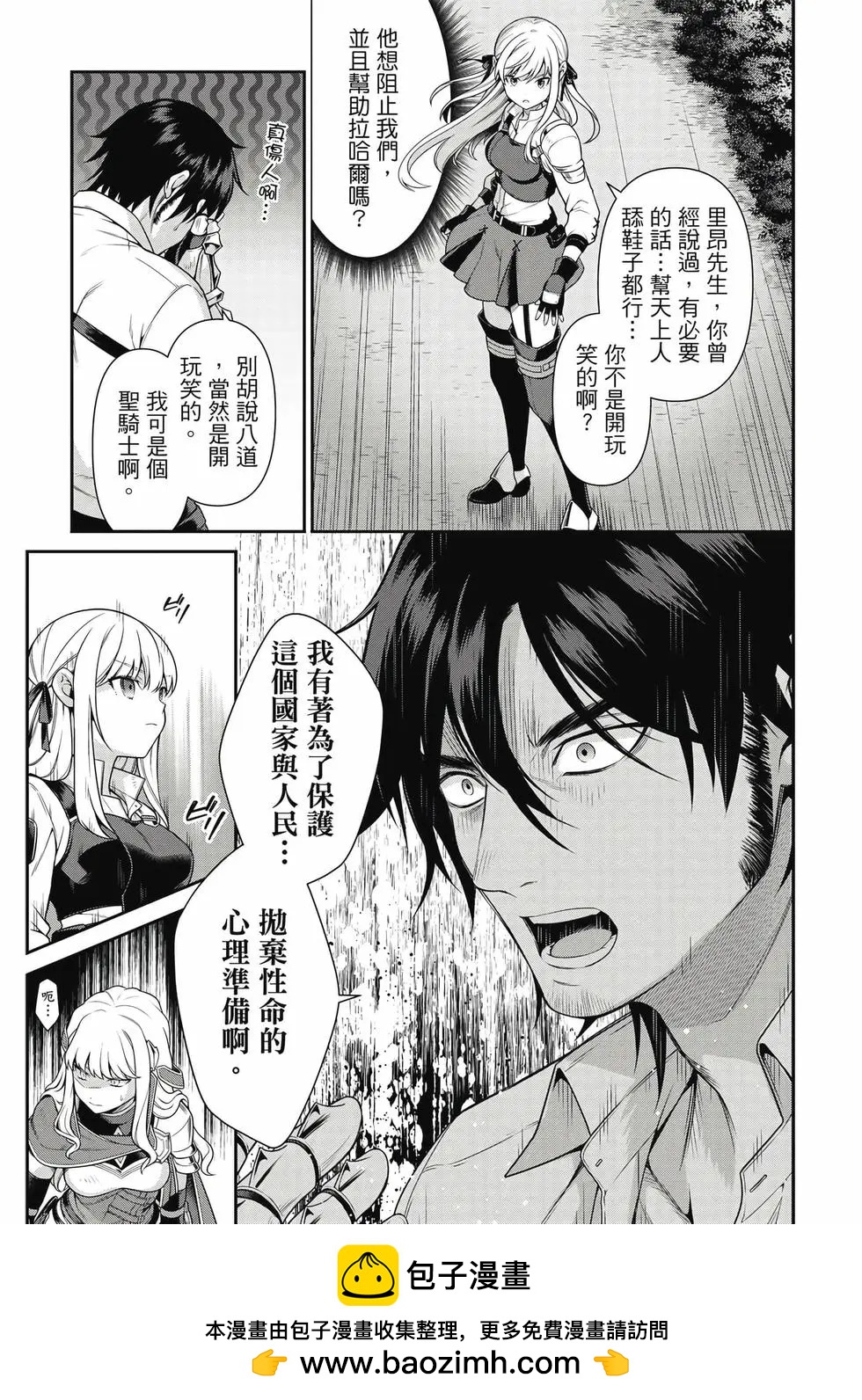 《英雄王，为了穷尽武道而转生，然后，成为世界最强的见习骑士》第02卷 第50页