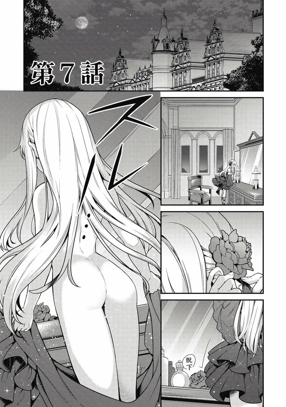 《英雄王，为了穷尽武道而转生，然后，成为世界最强的见习骑士》第02卷 第6页