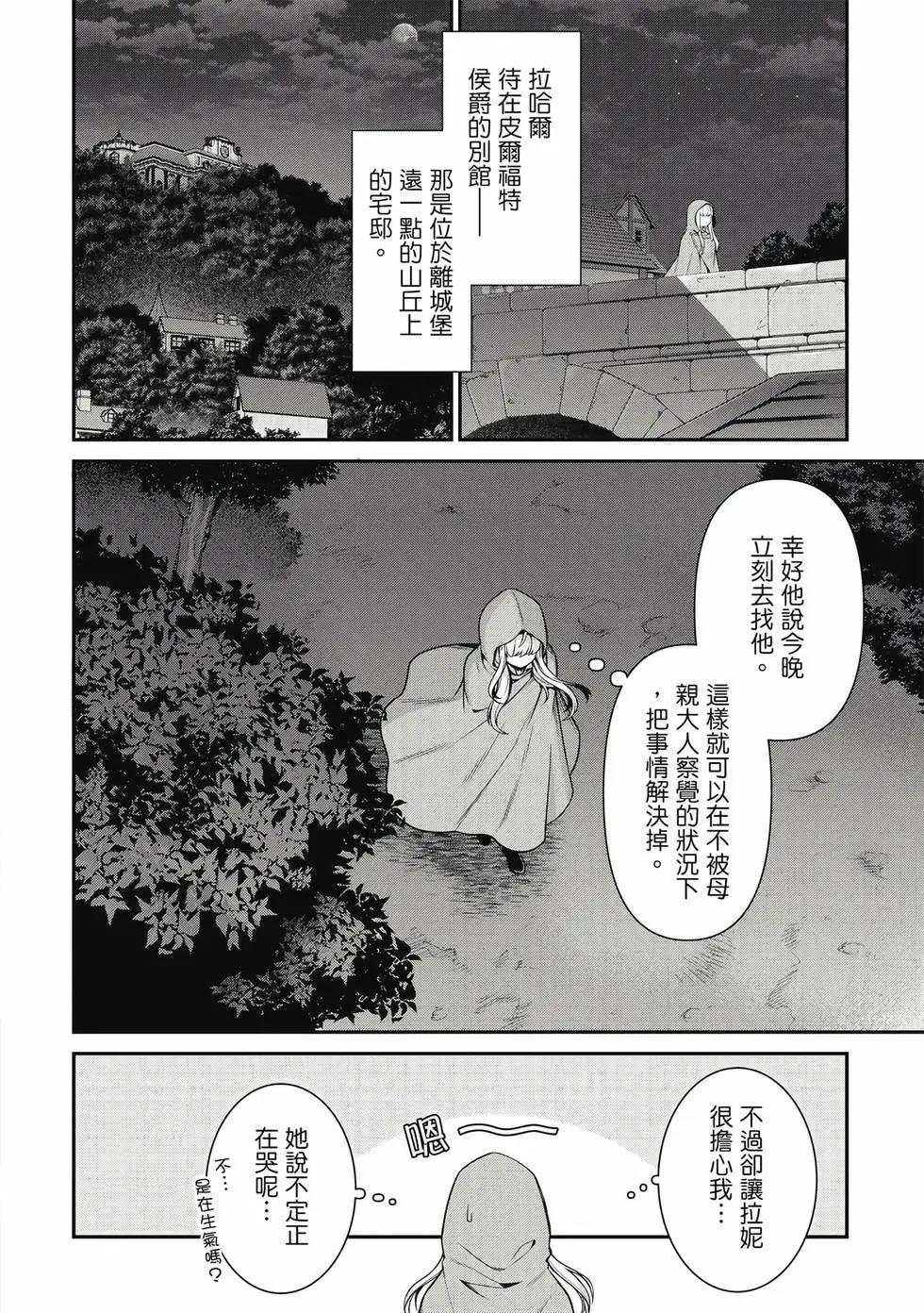 《英雄王，为了穷尽武道而转生，然后，成为世界最强的见习骑士》第02卷 第9页