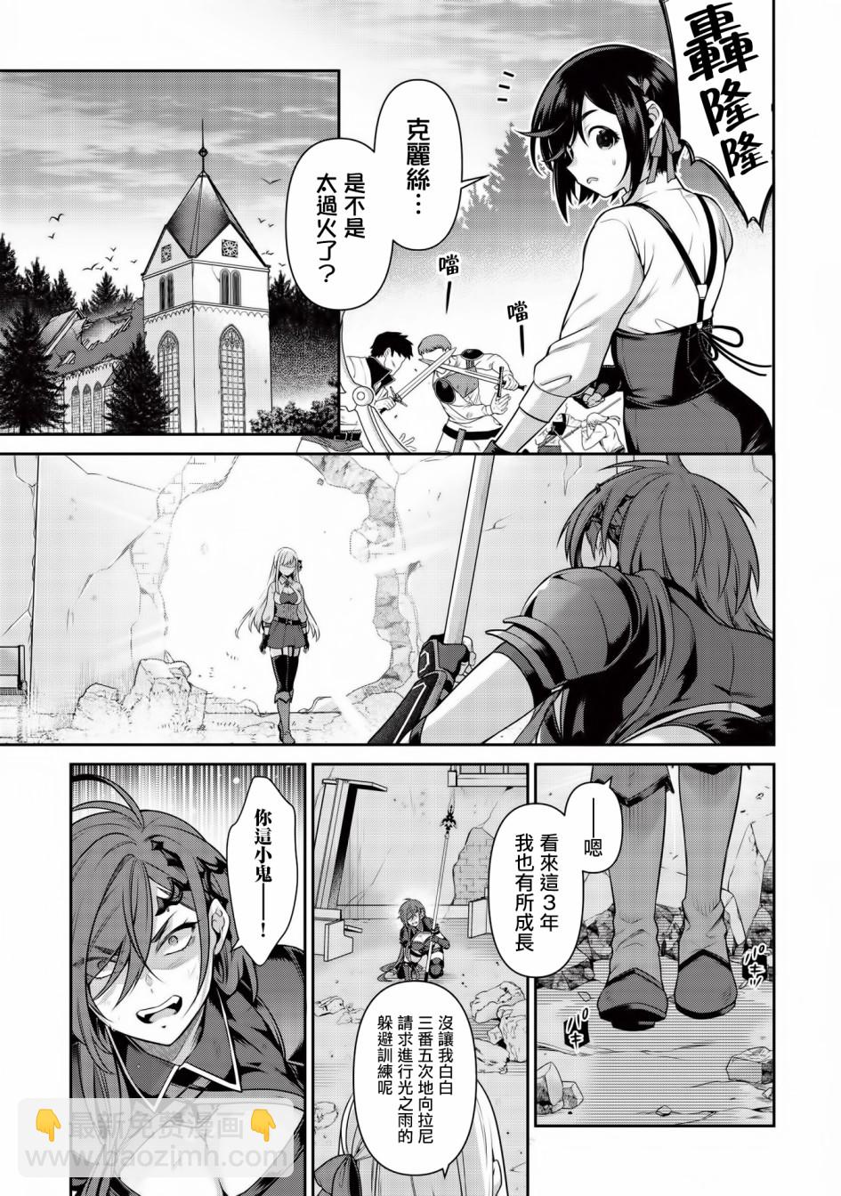 《英雄王，为了穷尽武道而转生，然后，成为世界最强的见习骑士》第14话 第14页