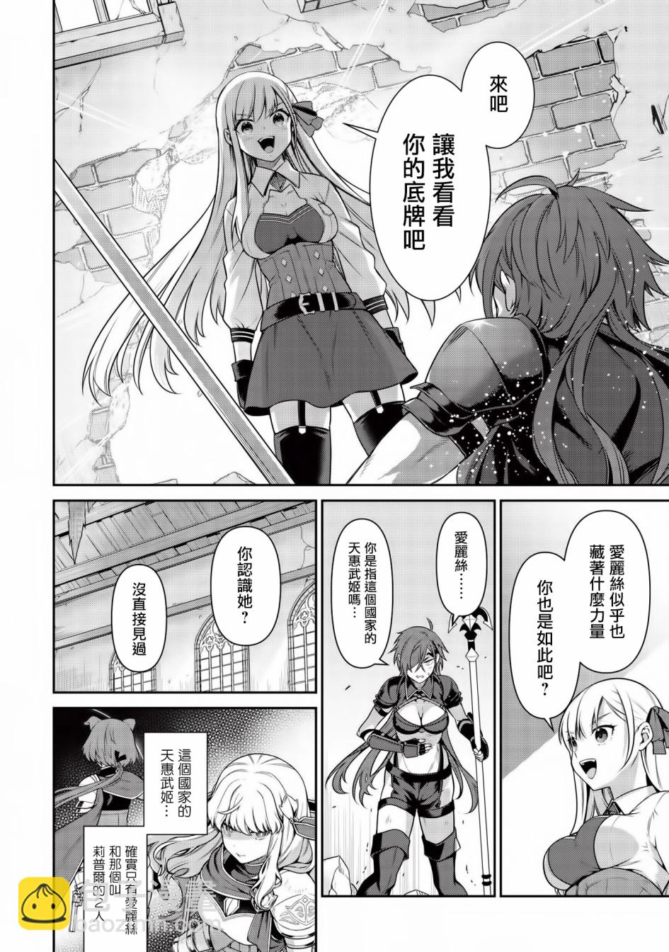 《英雄王，为了穷尽武道而转生，然后，成为世界最强的见习骑士》第14话 第15页