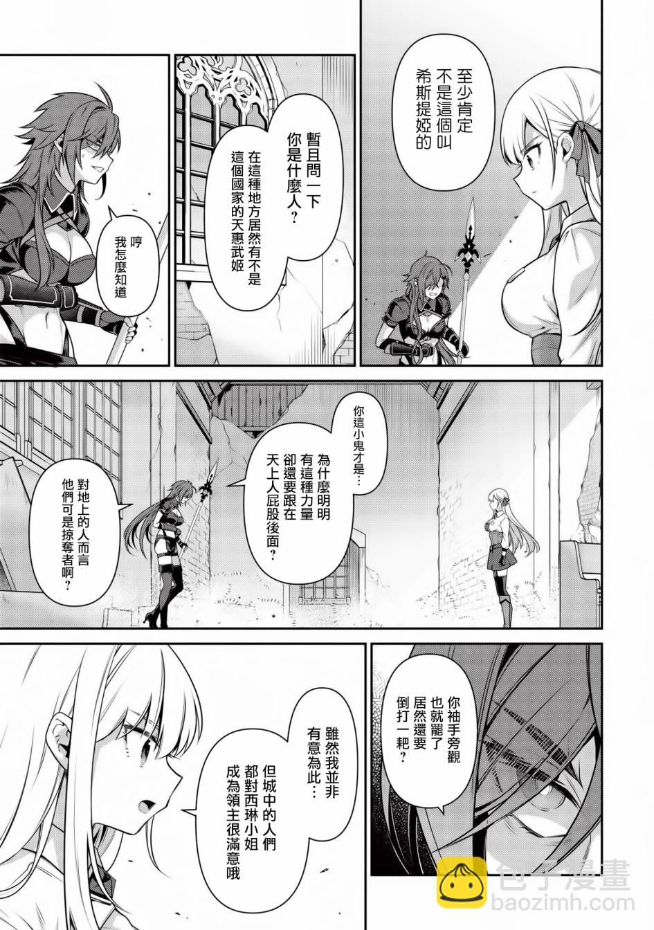《英雄王，为了穷尽武道而转生，然后，成为世界最强的见习骑士》第14话 第16页