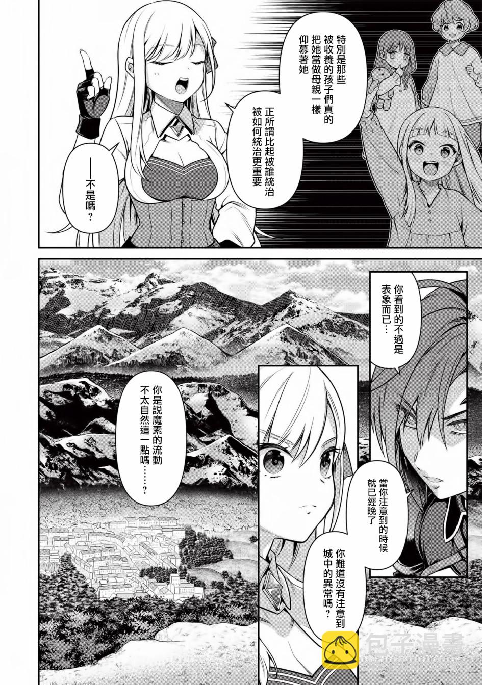 《英雄王，为了穷尽武道而转生，然后，成为世界最强的见习骑士》第14话 第17页