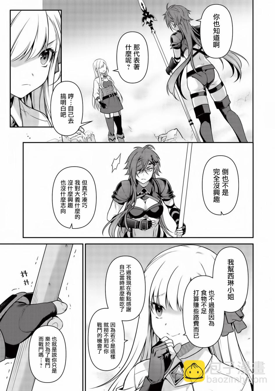《英雄王，为了穷尽武道而转生，然后，成为世界最强的见习骑士》第14话 第18页