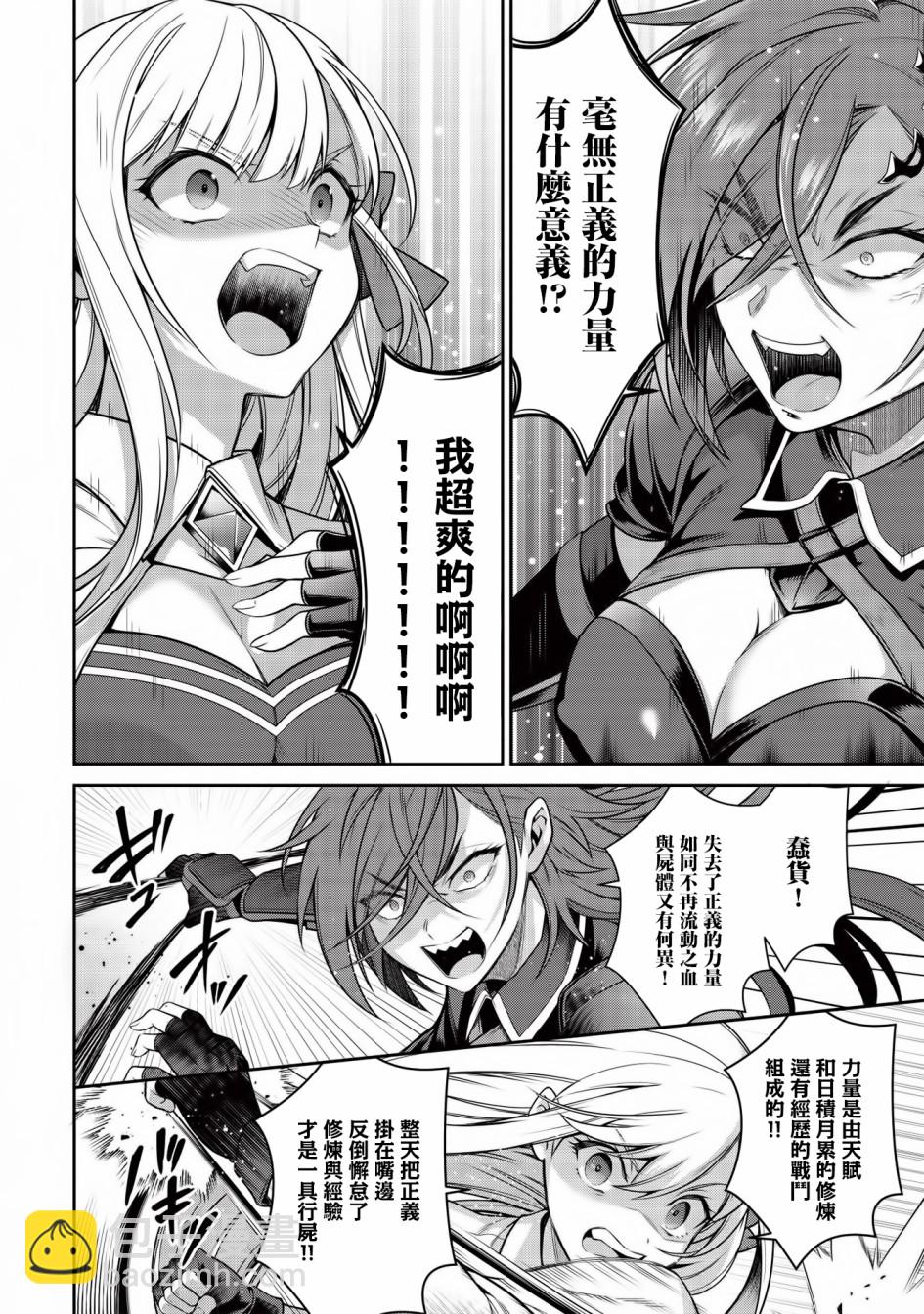 《英雄王，为了穷尽武道而转生，然后，成为世界最强的见习骑士》第14话 第19页
