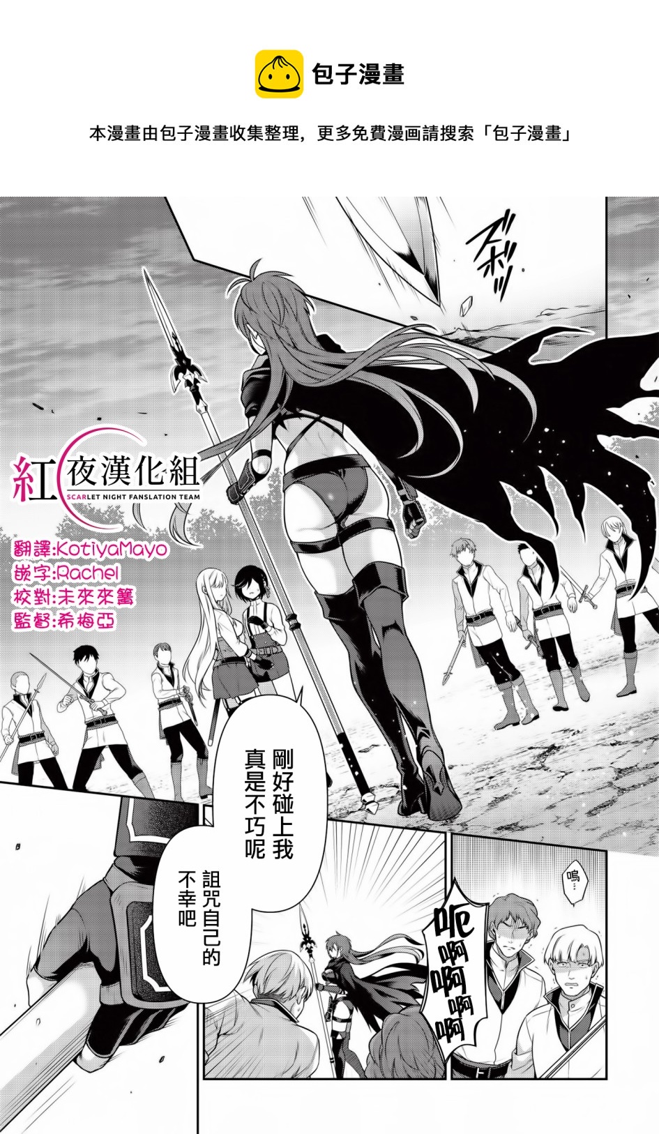 《英雄王，为了穷尽武道而转生，然后，成为世界最强的见习骑士》第14话 第1页