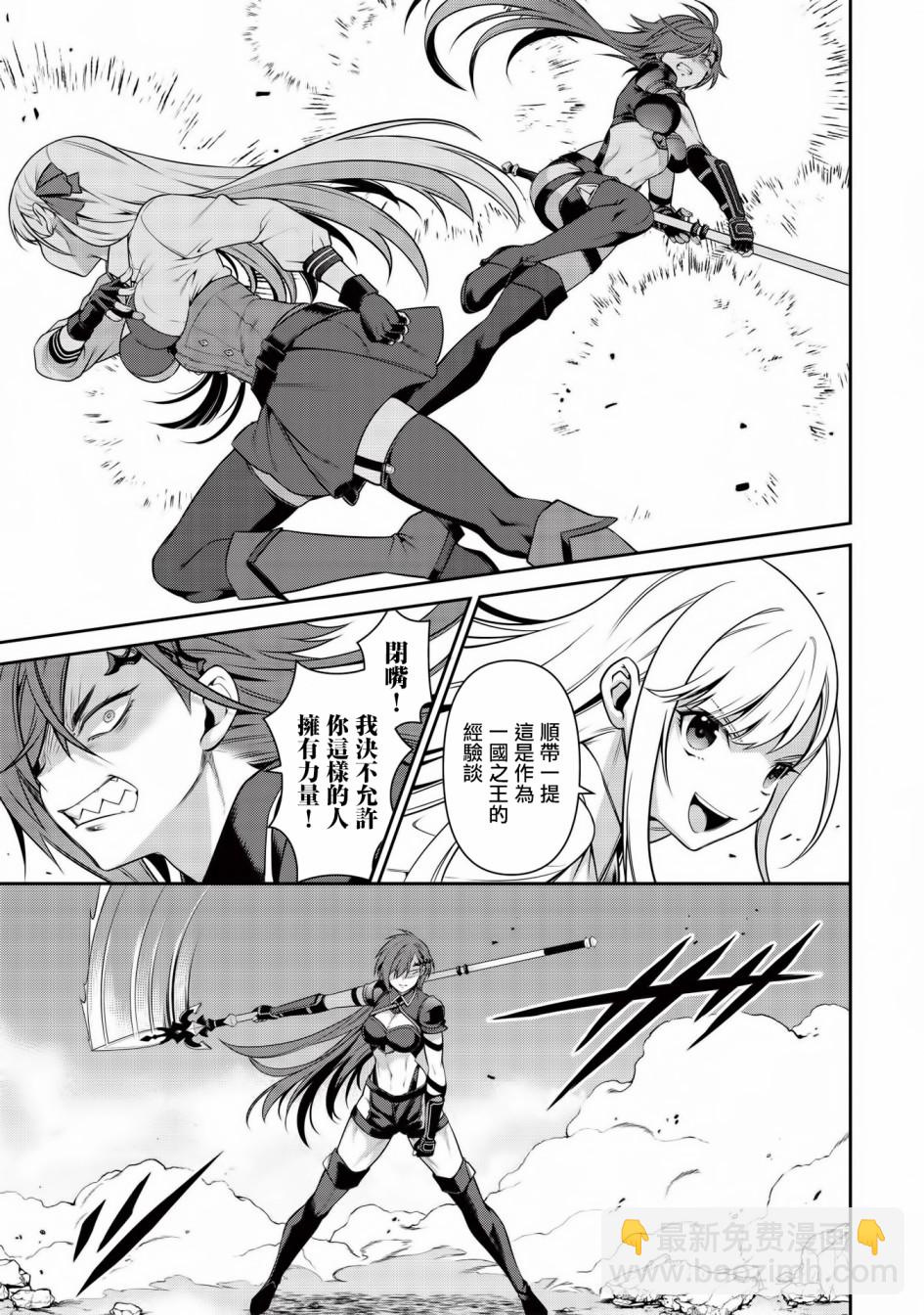 《英雄王，为了穷尽武道而转生，然后，成为世界最强的见习骑士》第14话 第20页