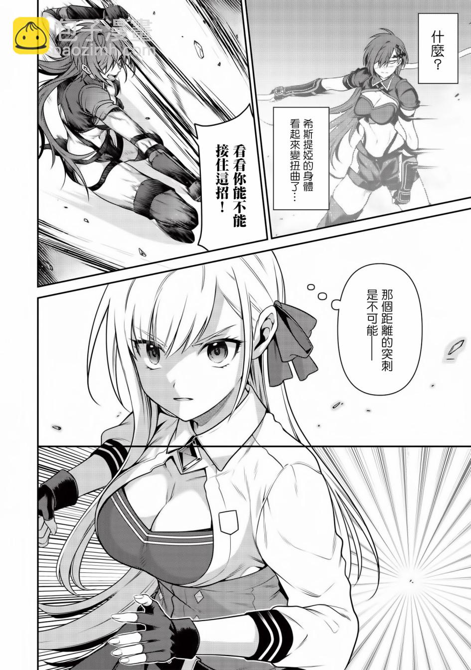《英雄王，为了穷尽武道而转生，然后，成为世界最强的见习骑士》第14话 第21页