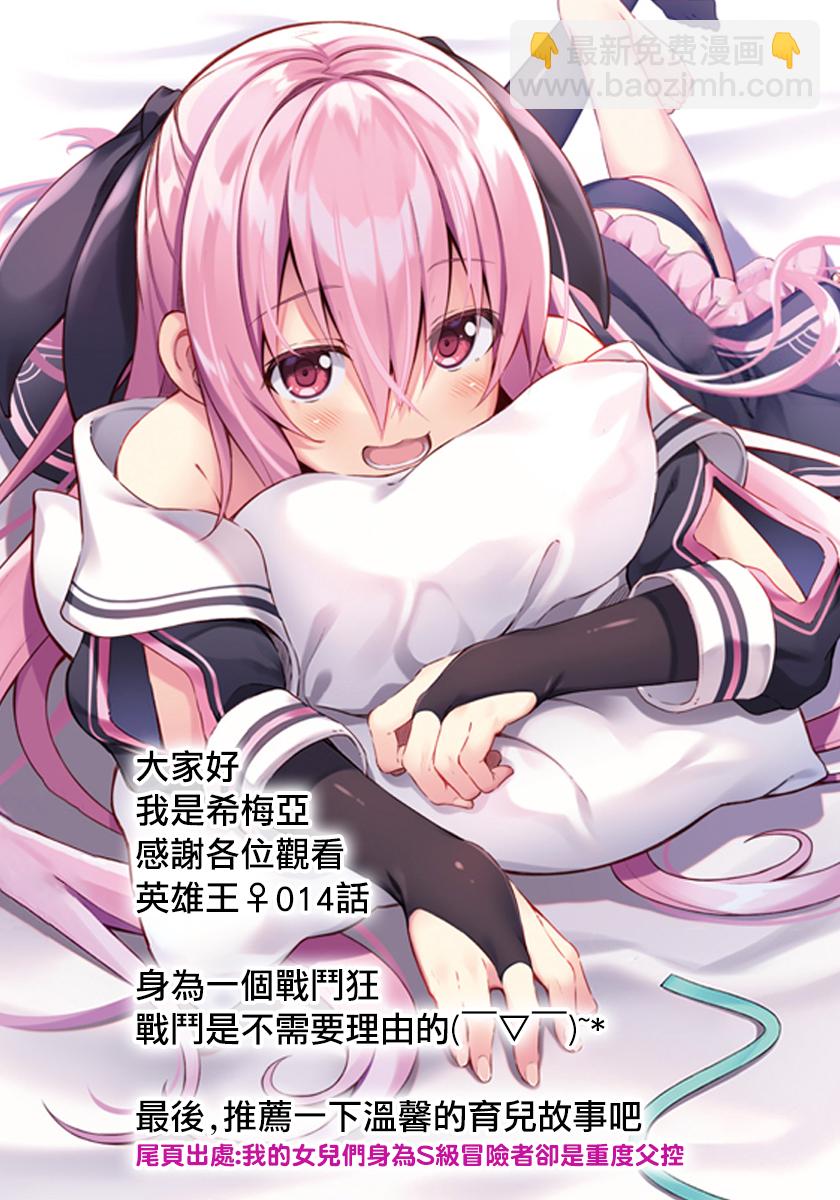 《英雄王，为了穷尽武道而转生，然后，成为世界最强的见习骑士》第14话 第23页