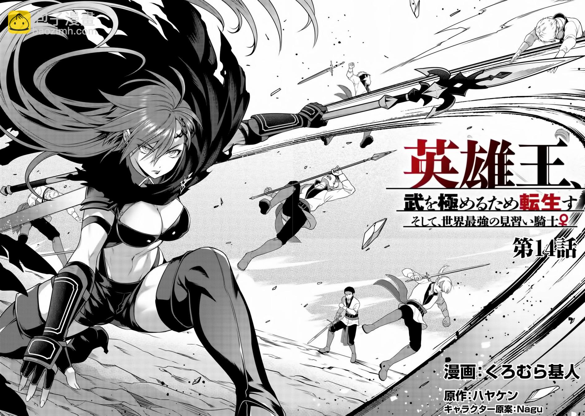 《英雄王，为了穷尽武道而转生，然后，成为世界最强的见习骑士》第14话 第2页