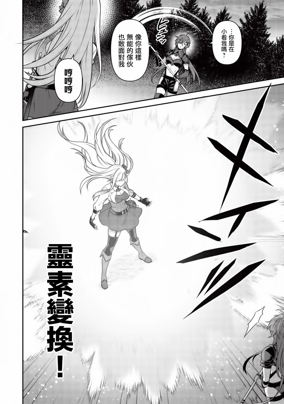 《英雄王，为了穷尽武道而转生，然后，成为世界最强的见习骑士》第14话 第5页