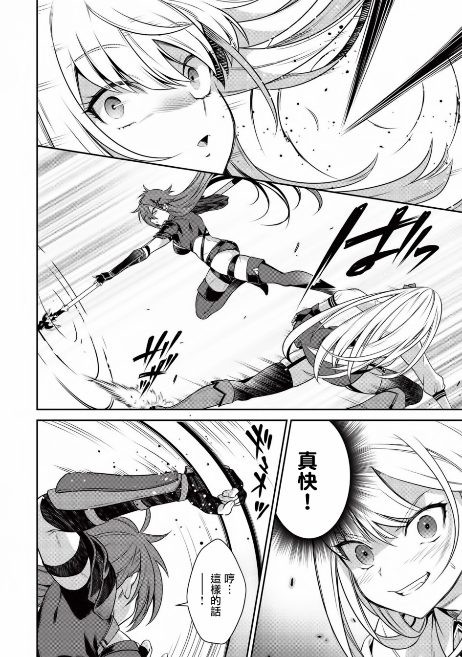 《英雄王，为了穷尽武道而转生，然后，成为世界最强的见习骑士》第14话 第9页