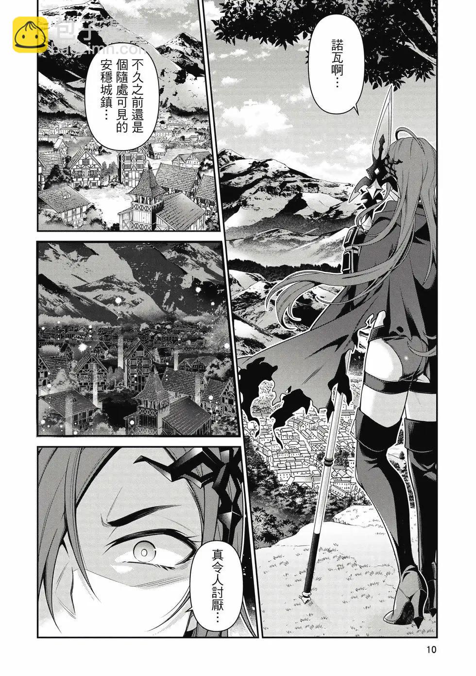 《英雄王，为了穷尽武道而转生，然后，成为世界最强的见习骑士》第03卷 第11页