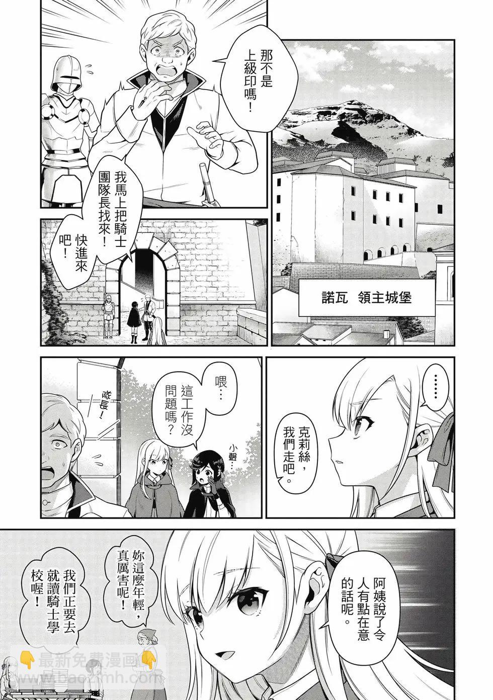 《英雄王，为了穷尽武道而转生，然后，成为世界最强的见习骑士》第03卷 第12页