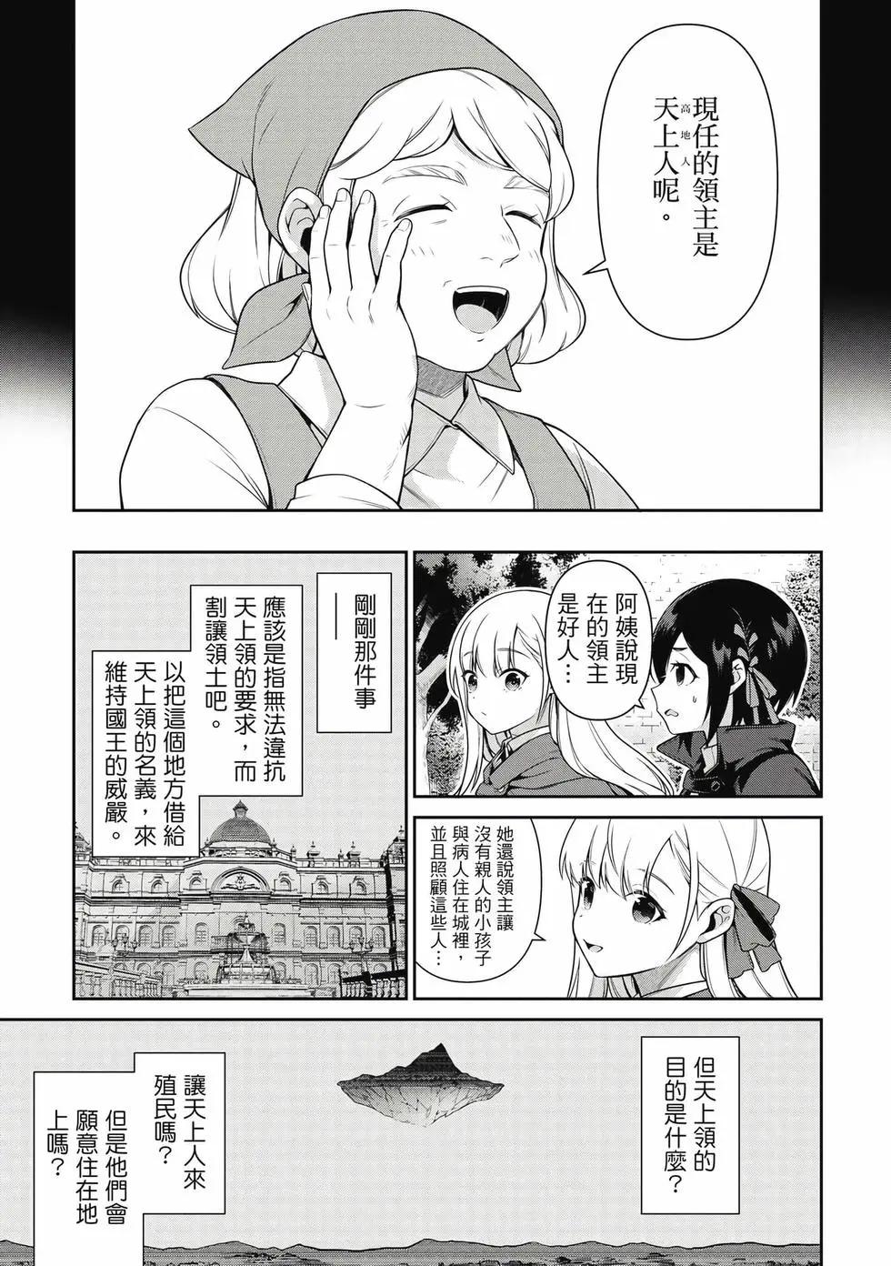 《英雄王，为了穷尽武道而转生，然后，成为世界最强的见习骑士》第03卷 第14页