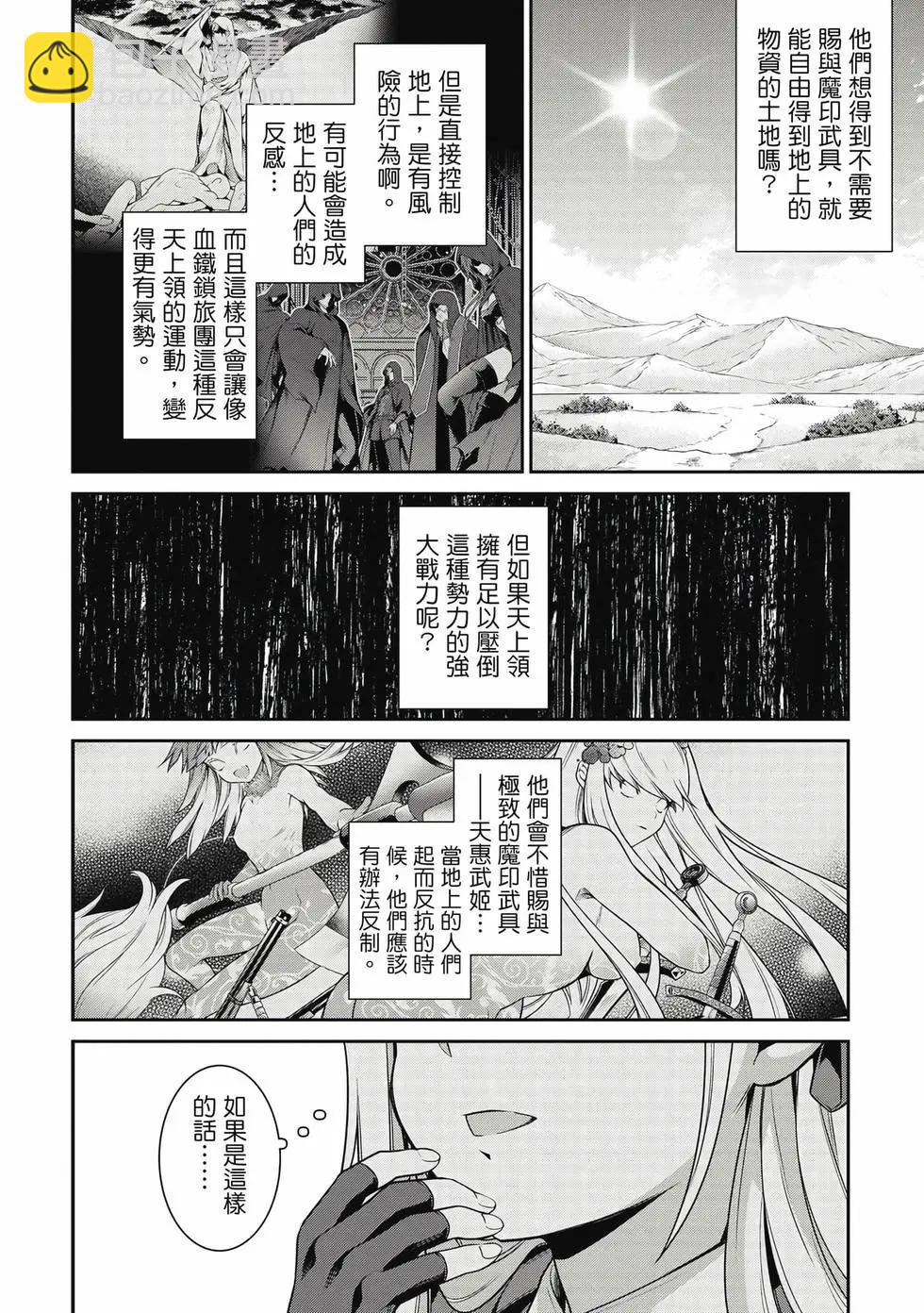 《英雄王，为了穷尽武道而转生，然后，成为世界最强的见习骑士》第03卷 第15页