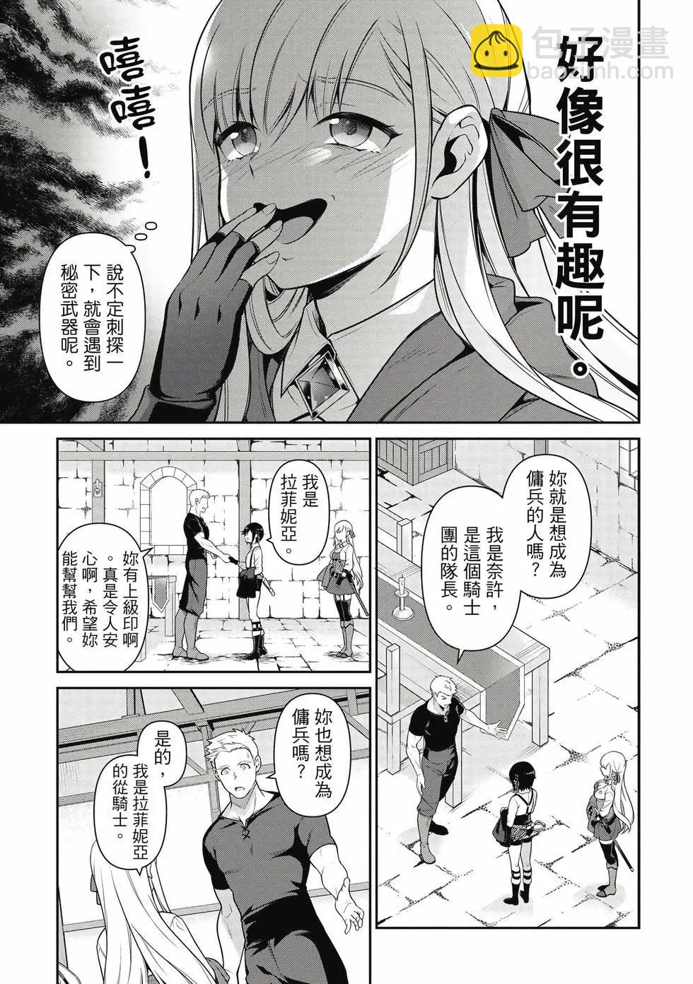 《英雄王，为了穷尽武道而转生，然后，成为世界最强的见习骑士》第03卷 第16页