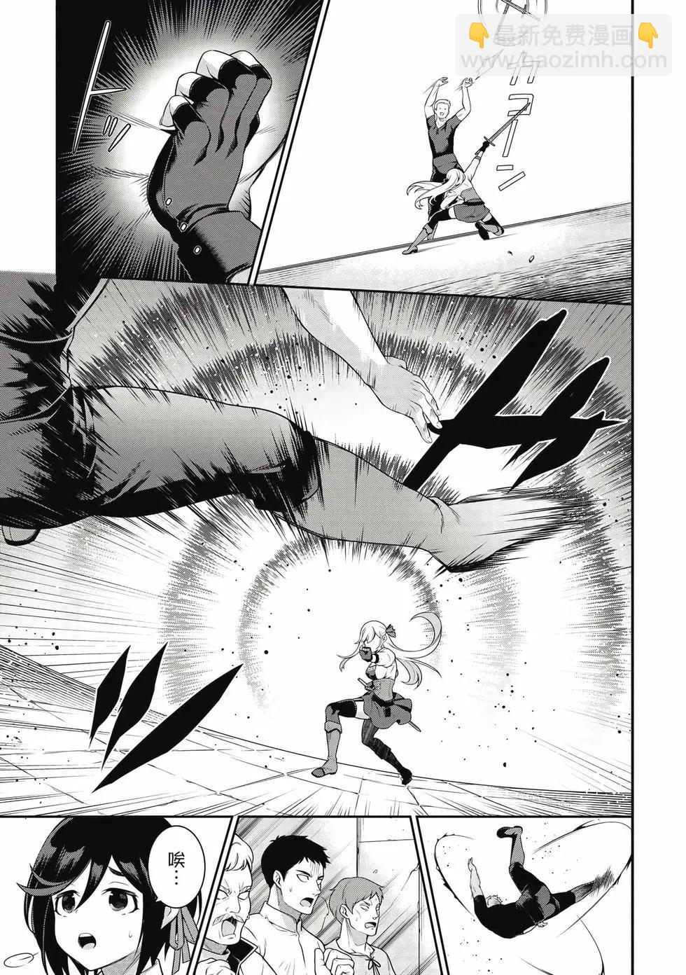 《英雄王，为了穷尽武道而转生，然后，成为世界最强的见习骑士》第03卷 第18页