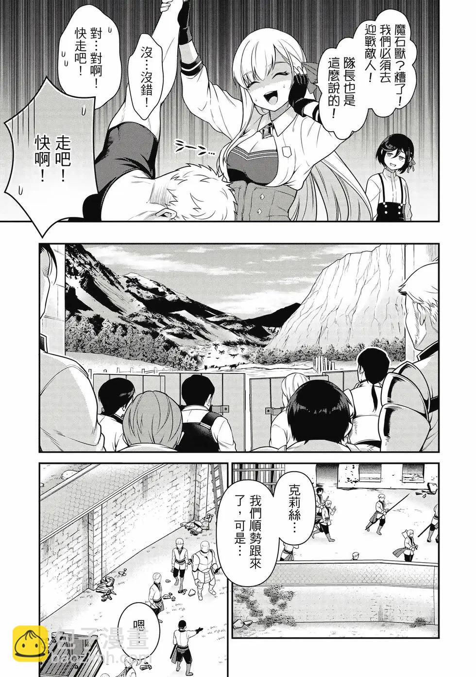 《英雄王，为了穷尽武道而转生，然后，成为世界最强的见习骑士》第03卷 第20页