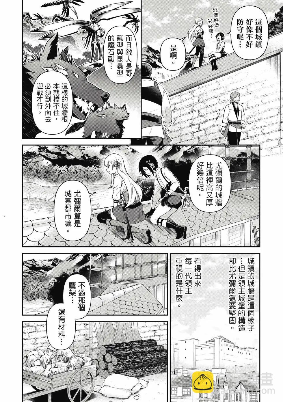 《英雄王，为了穷尽武道而转生，然后，成为世界最强的见习骑士》第03卷 第21页
