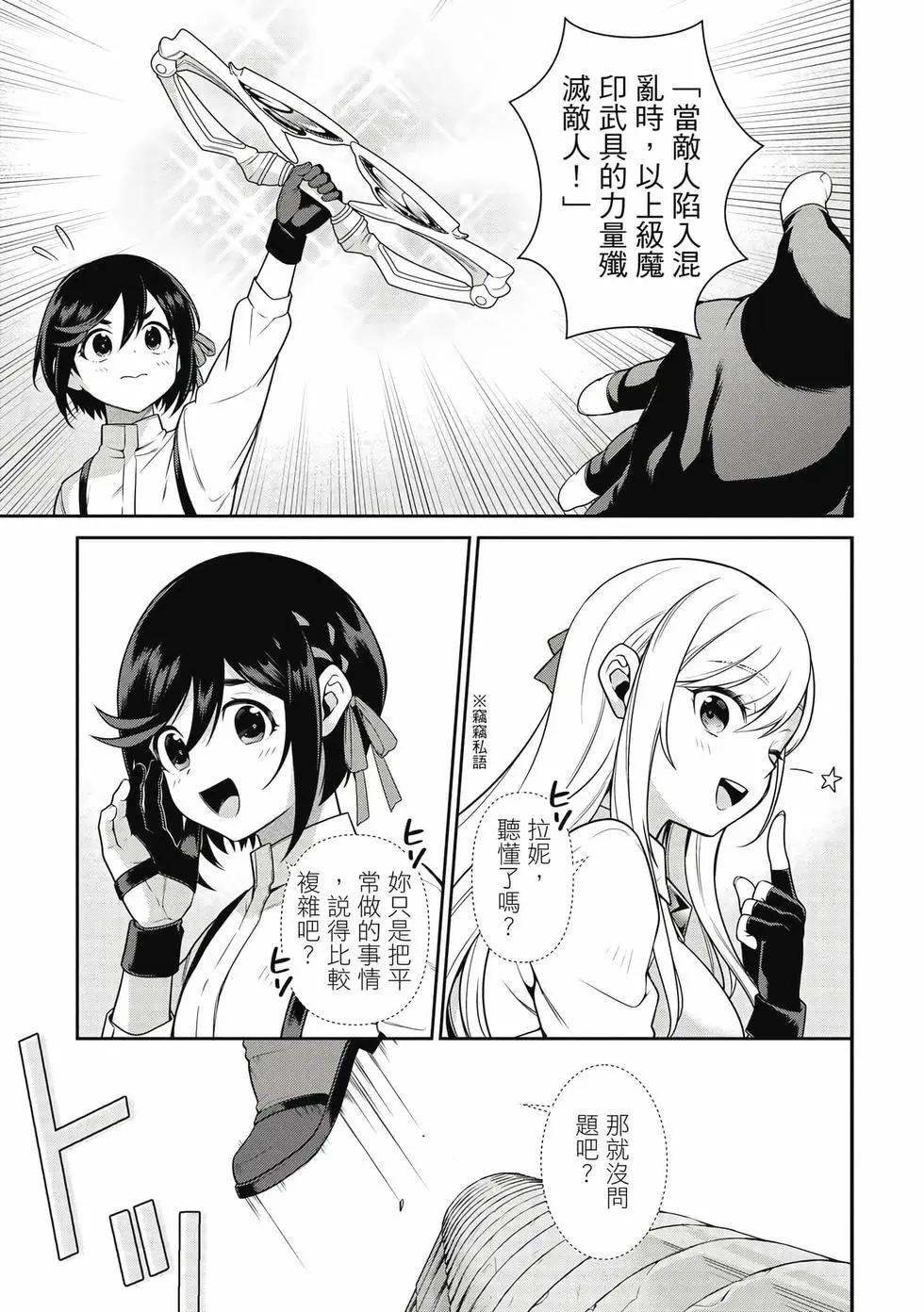 《英雄王，为了穷尽武道而转生，然后，成为世界最强的见习骑士》第03卷 第26页