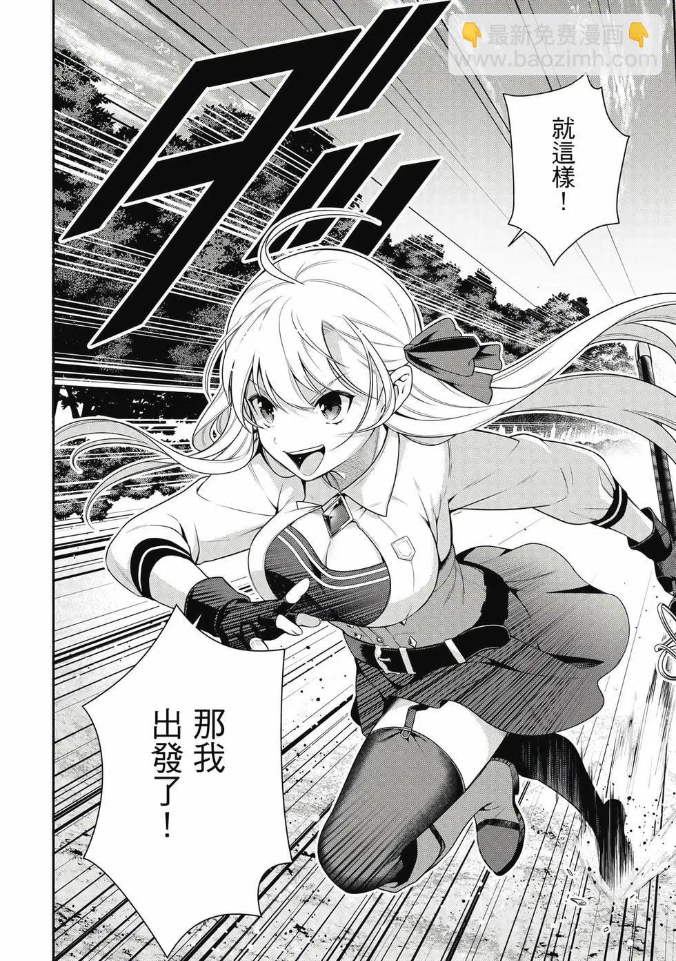 《英雄王，为了穷尽武道而转生，然后，成为世界最强的见习骑士》第03卷 第27页