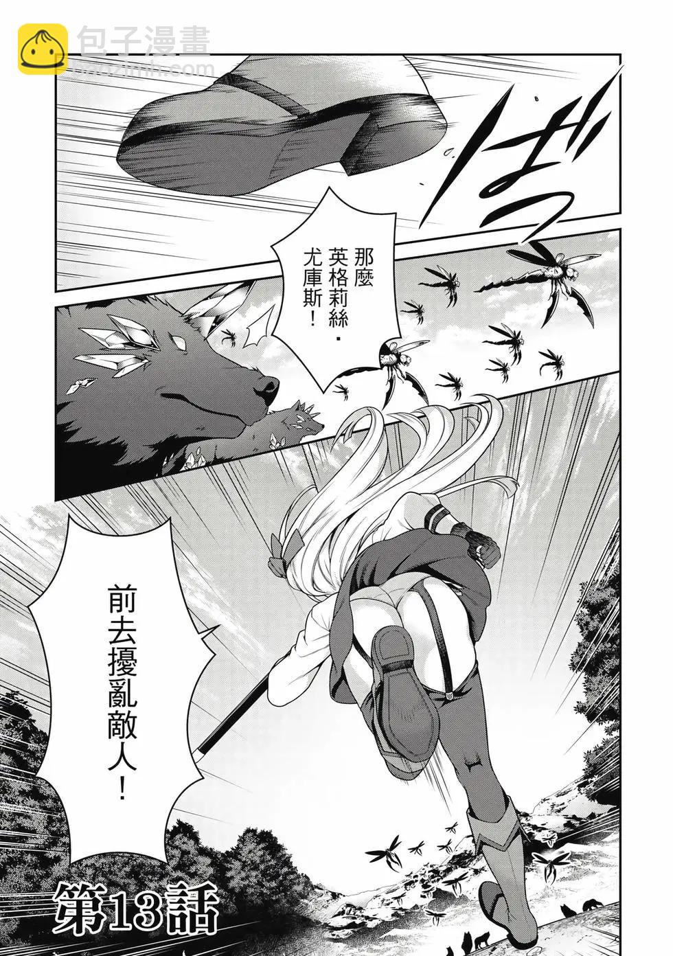 《英雄王，为了穷尽武道而转生，然后，成为世界最强的见习骑士》第03卷 第28页