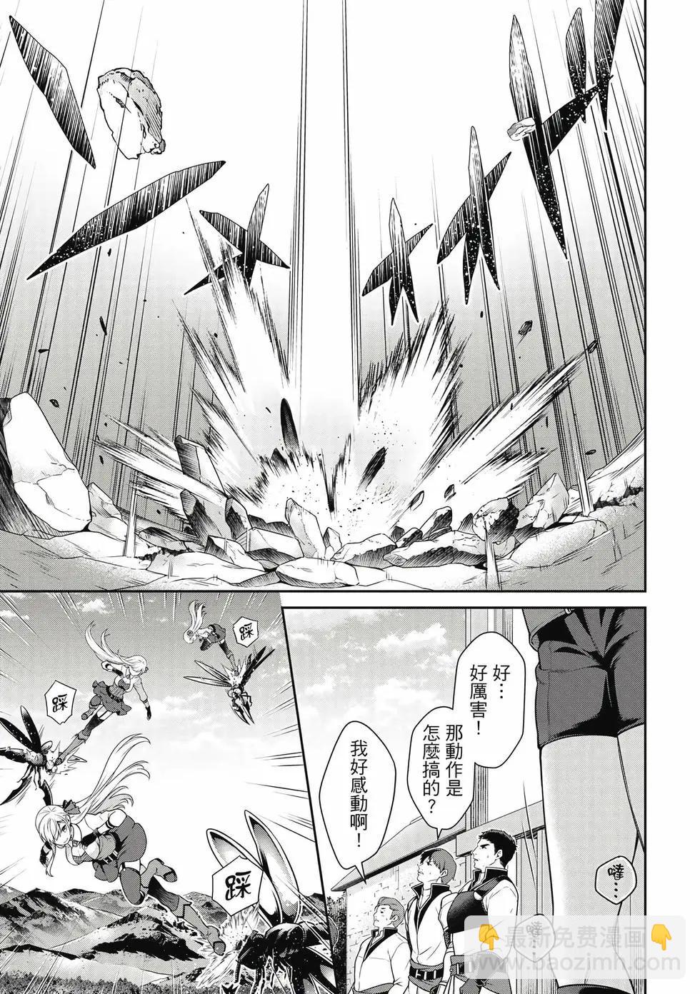《英雄王，为了穷尽武道而转生，然后，成为世界最强的见习骑士》第03卷 第34页