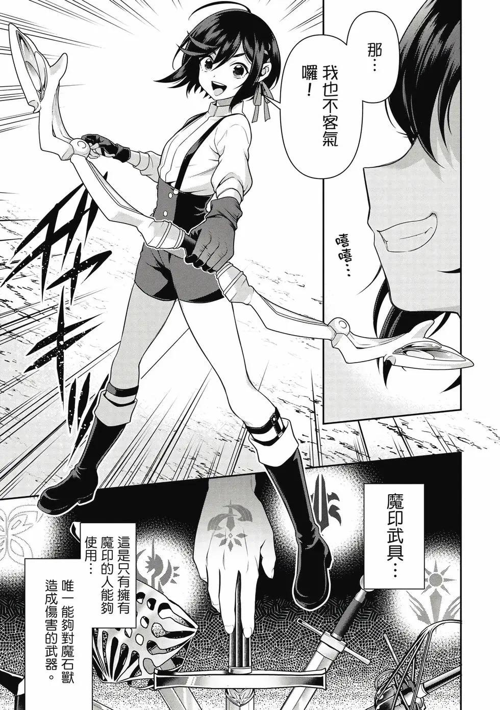 《英雄王，为了穷尽武道而转生，然后，成为世界最强的见习骑士》第03卷 第36页