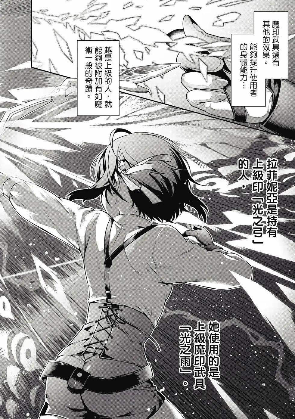 《英雄王，为了穷尽武道而转生，然后，成为世界最强的见习骑士》第03卷 第37页