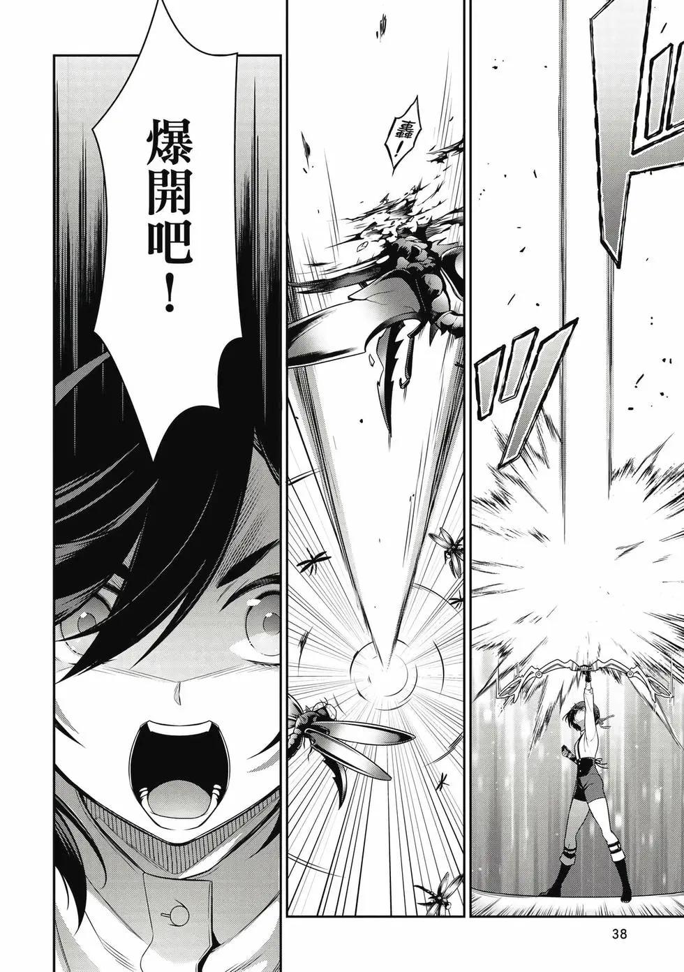 《英雄王，为了穷尽武道而转生，然后，成为世界最强的见习骑士》第03卷 第39页