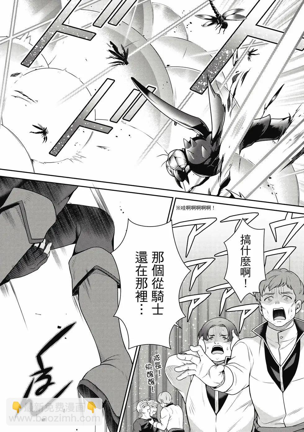 《英雄王，为了穷尽武道而转生，然后，成为世界最强的见习骑士》第03卷 第41页