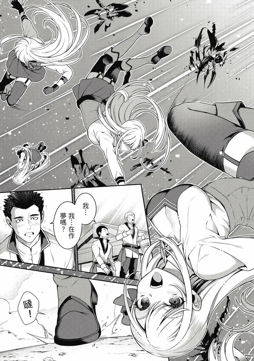 《英雄王，为了穷尽武道而转生，然后，成为世界最强的见习骑士》第03卷 第44页