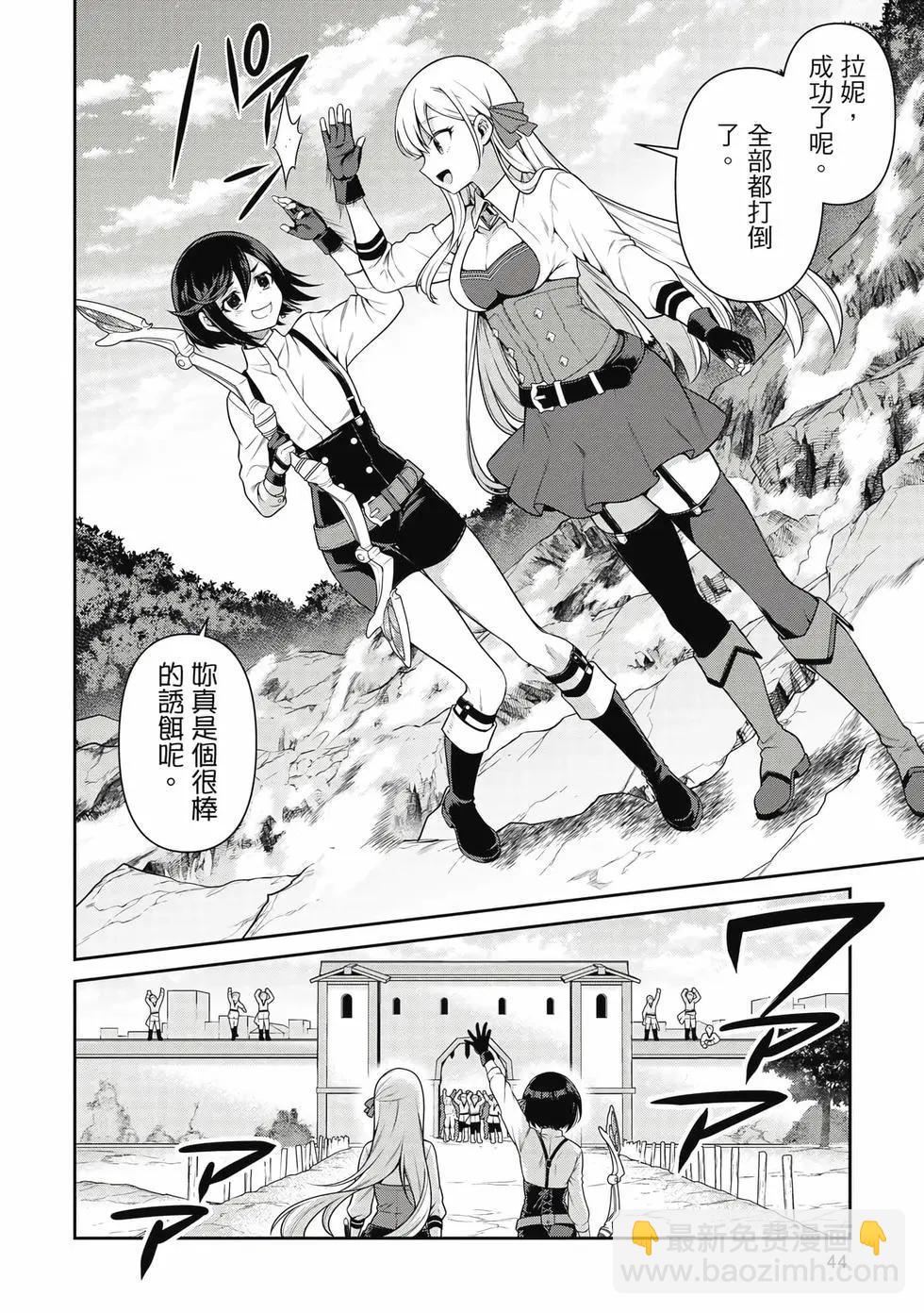 《英雄王，为了穷尽武道而转生，然后，成为世界最强的见习骑士》第03卷 第45页