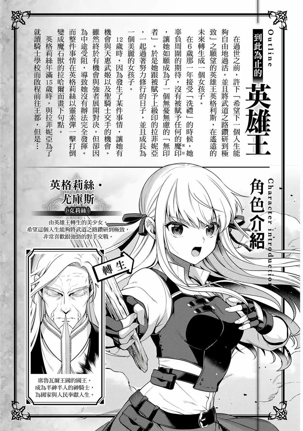 《英雄王，为了穷尽武道而转生，然后，成为世界最强的见习骑士》第03卷 第4页