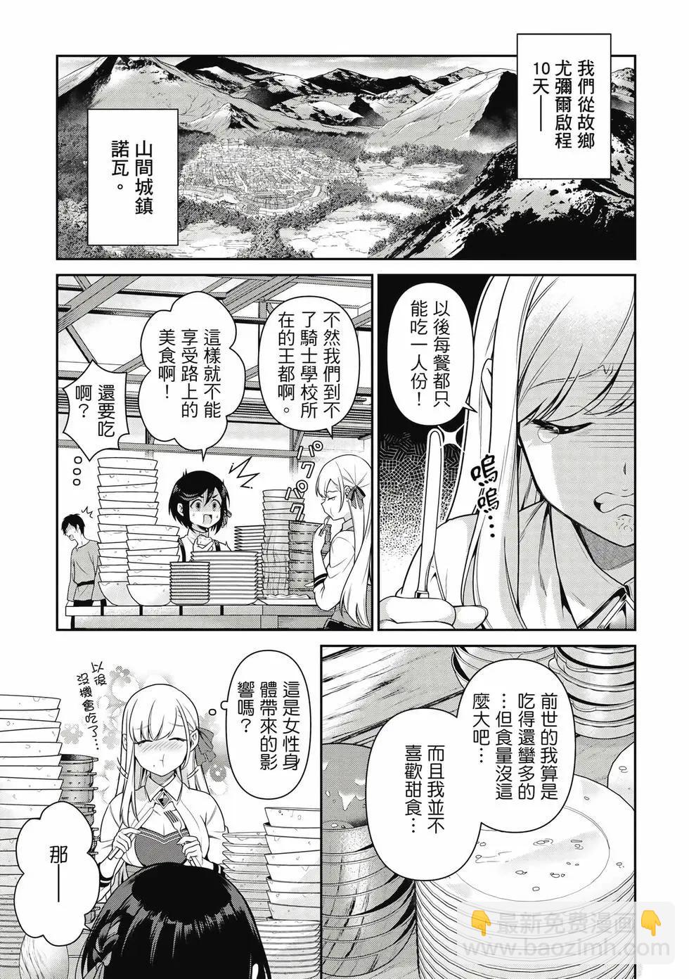 《英雄王，为了穷尽武道而转生，然后，成为世界最强的见习骑士》第03卷 第8页