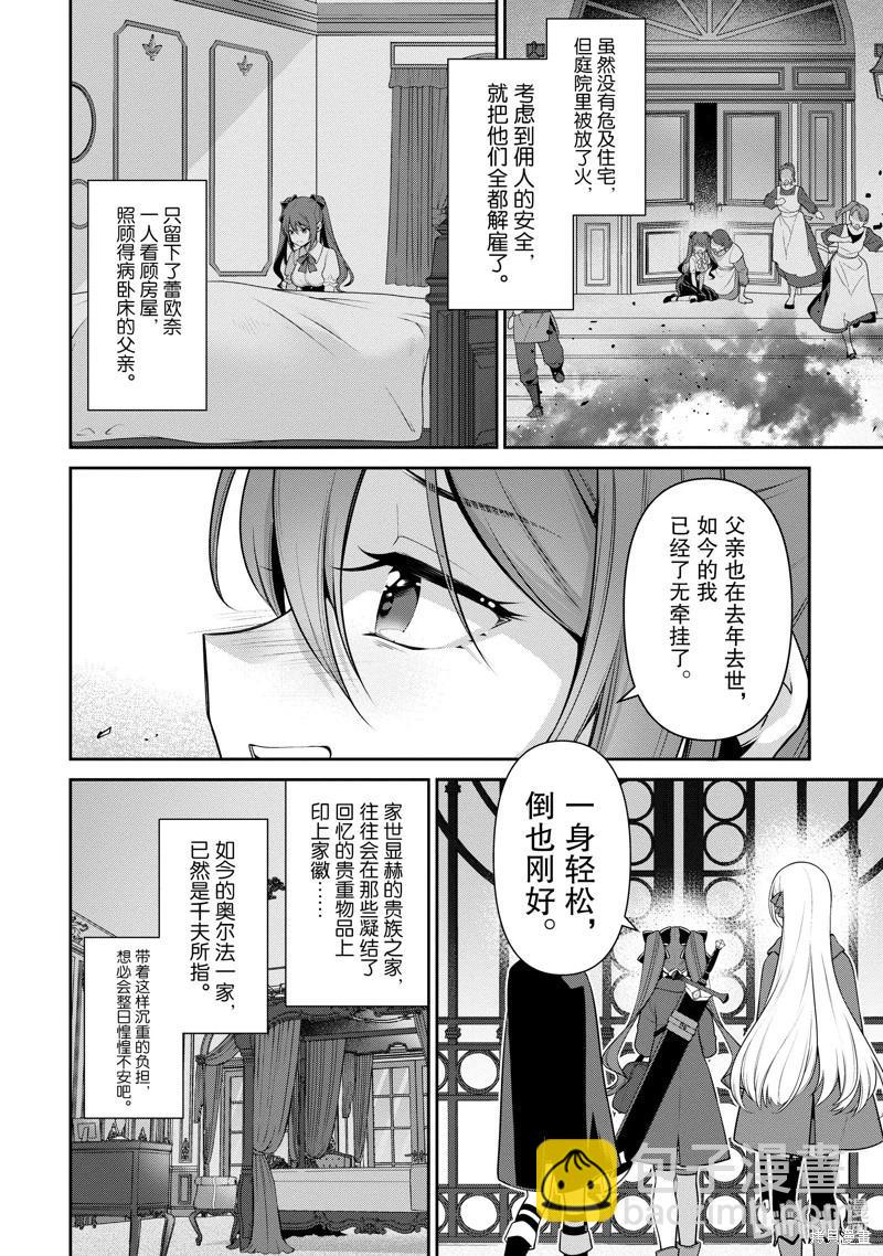《英雄王，为了穷尽武道而转生，然后，成为世界最强的见习骑士》第21话 第10页