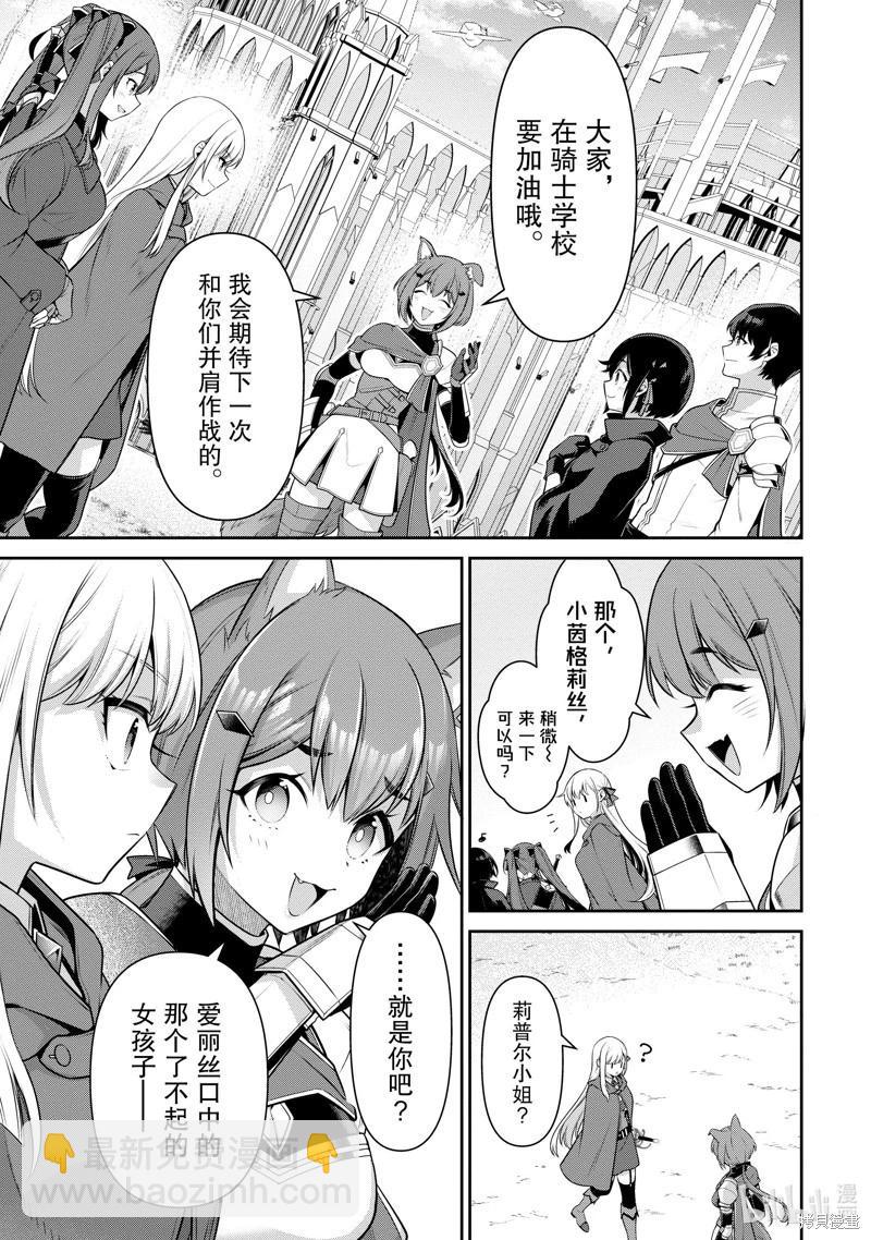 《英雄王，为了穷尽武道而转生，然后，成为世界最强的见习骑士》第21话 第13页