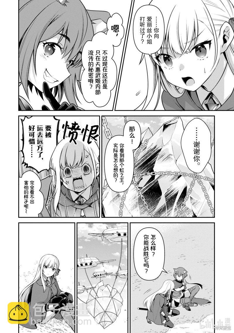 《英雄王，为了穷尽武道而转生，然后，成为世界最强的见习骑士》第21话 第14页