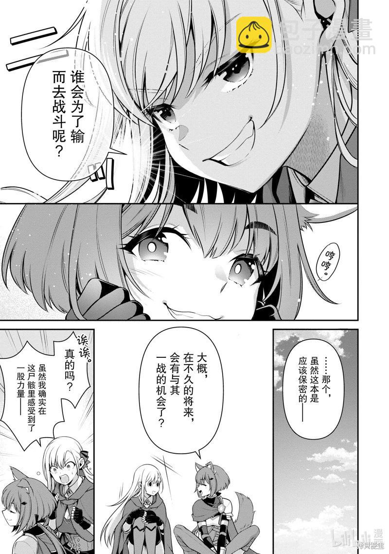 《英雄王，为了穷尽武道而转生，然后，成为世界最强的见习骑士》第21话 第15页