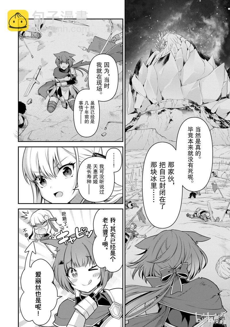 《英雄王，为了穷尽武道而转生，然后，成为世界最强的见习骑士》第21话 第16页