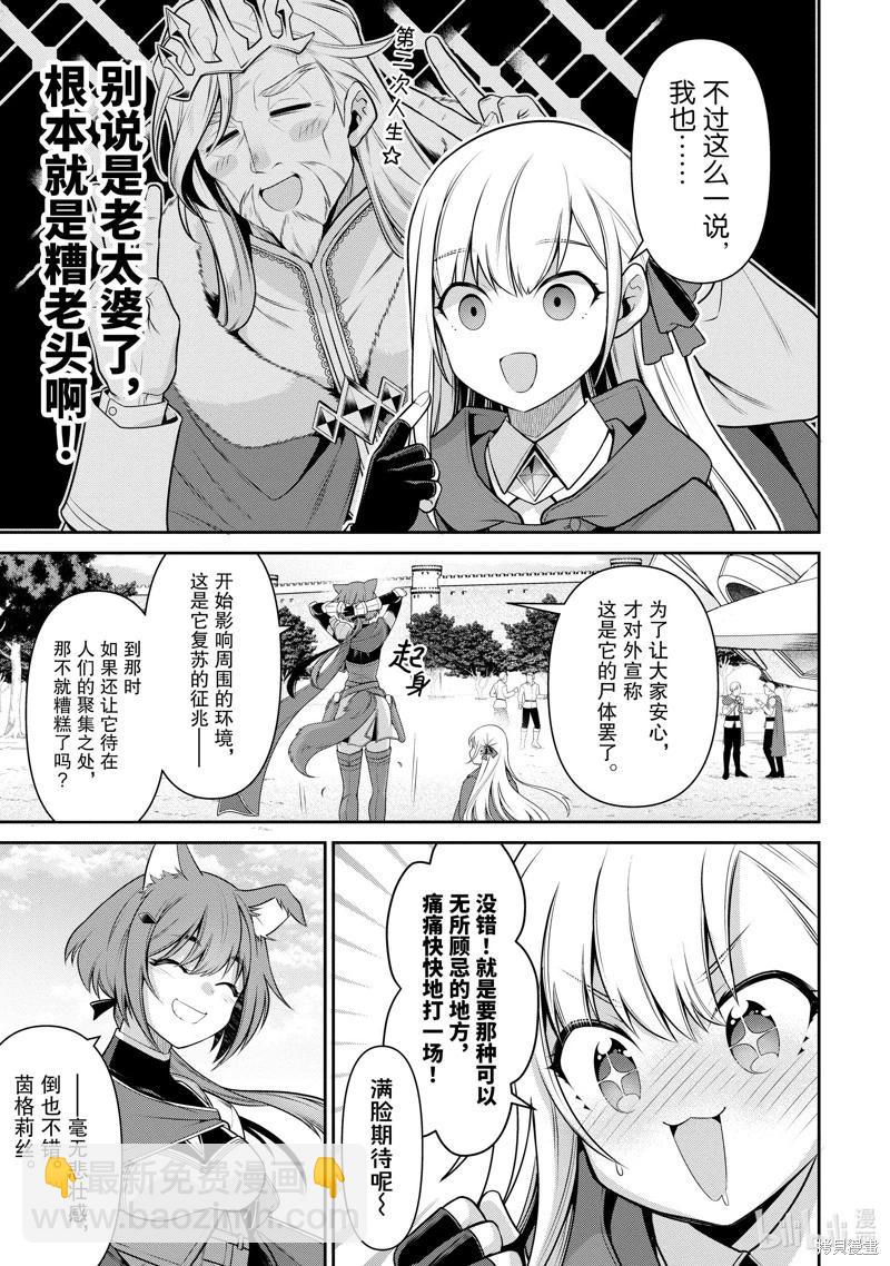 《英雄王，为了穷尽武道而转生，然后，成为世界最强的见习骑士》第21话 第17页
