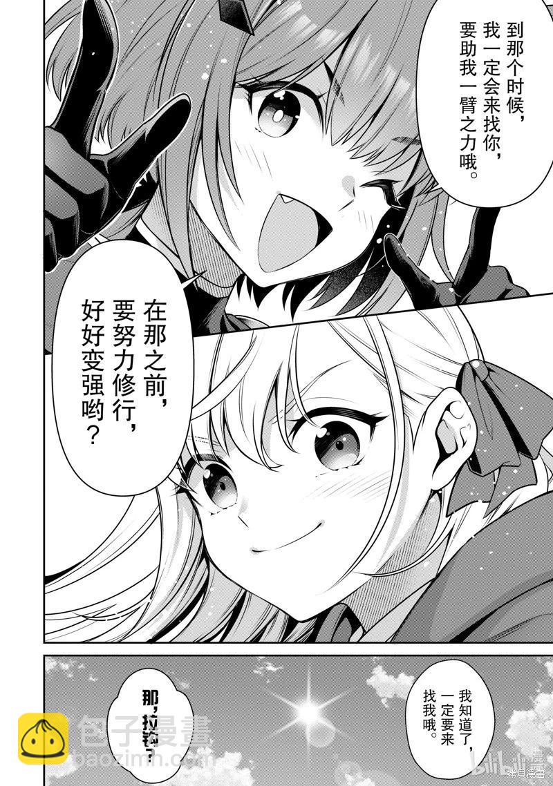 《英雄王，为了穷尽武道而转生，然后，成为世界最强的见习骑士》第21话 第18页