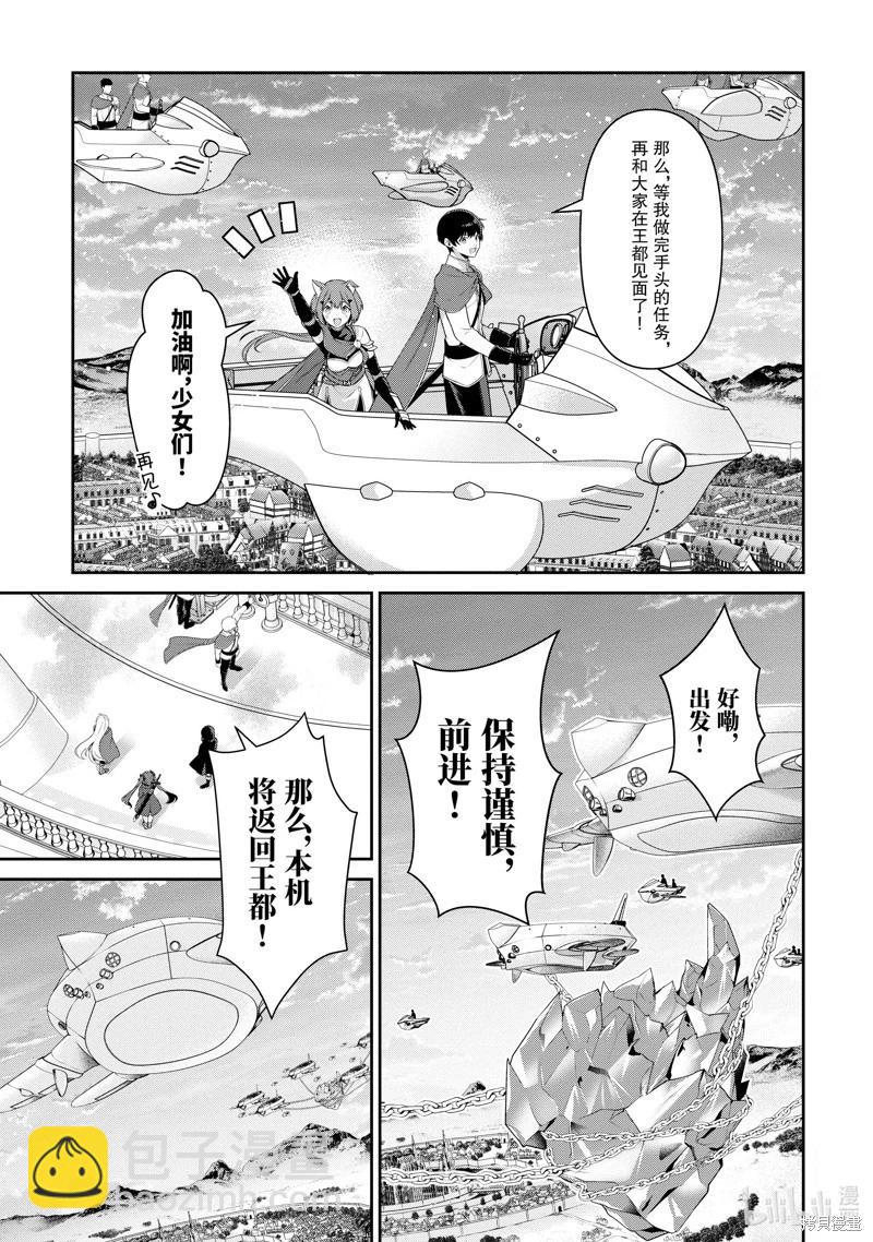 《英雄王，为了穷尽武道而转生，然后，成为世界最强的见习骑士》第21话 第19页