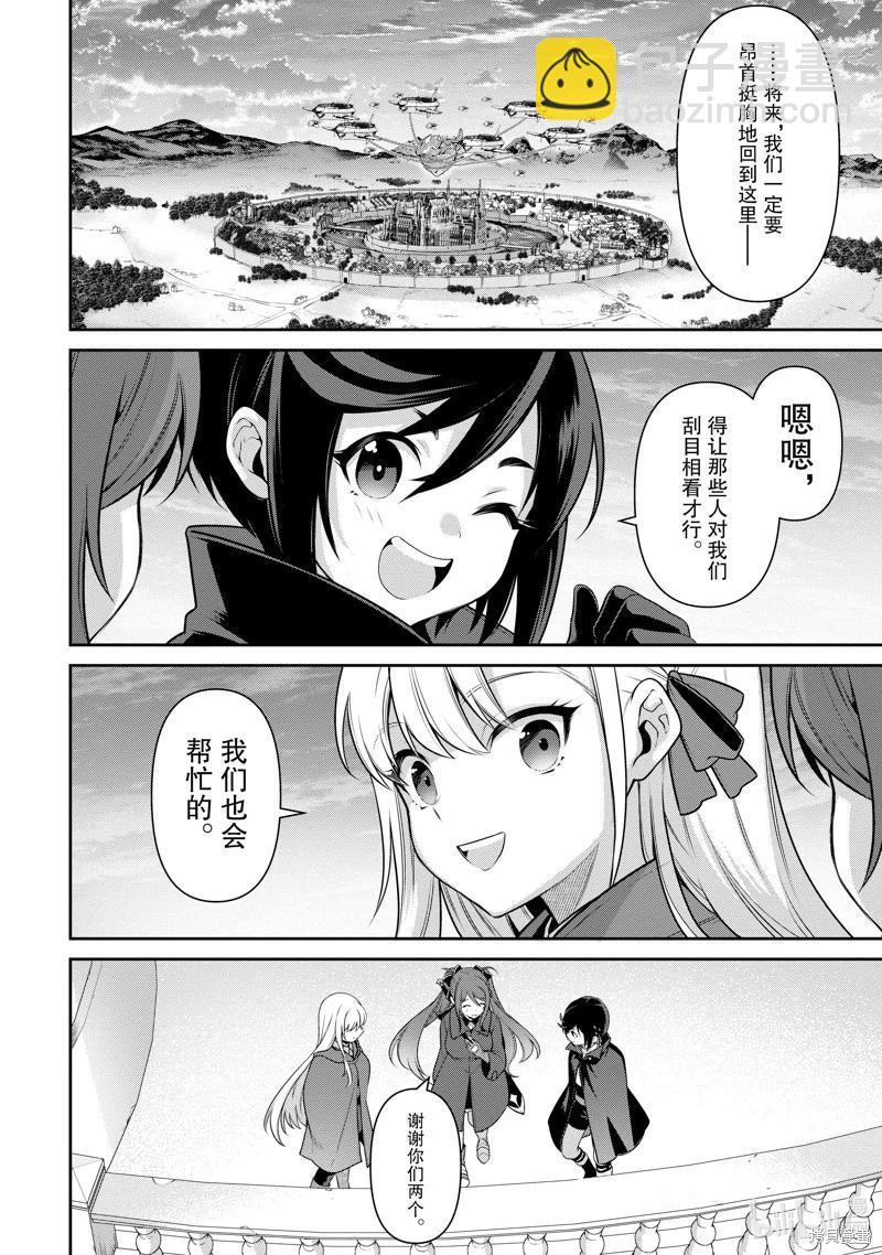 《英雄王，为了穷尽武道而转生，然后，成为世界最强的见习骑士》第21话 第20页
