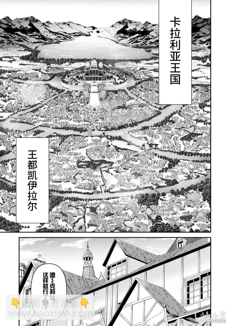 《英雄王，为了穷尽武道而转生，然后，成为世界最强的见习骑士》第21话 第25页