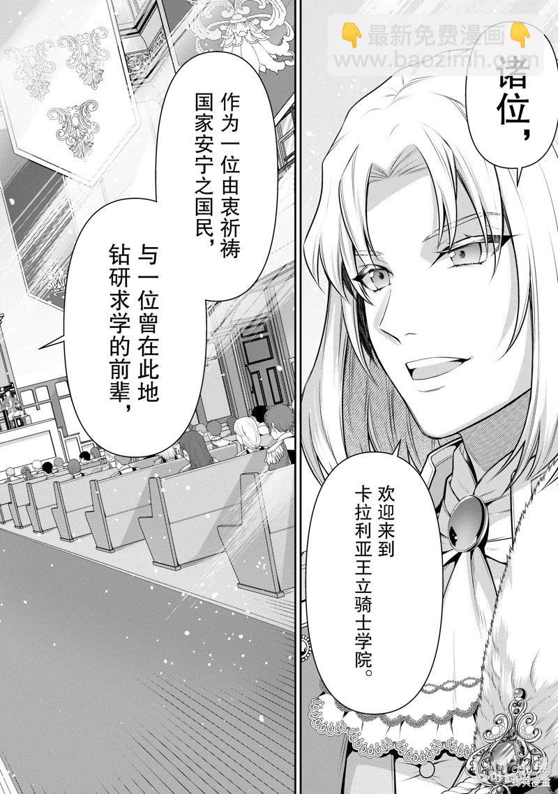 《英雄王，为了穷尽武道而转生，然后，成为世界最强的见习骑士》第21话 第30页